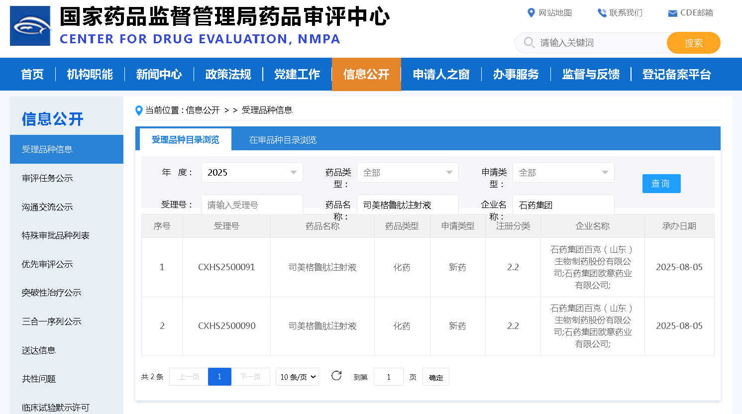 又一款国产司美格鲁肽申报上市