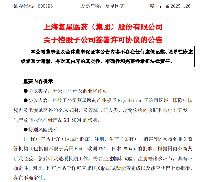 潜在总额超6亿美元,复星医药口服DPP-1抑制剂出海