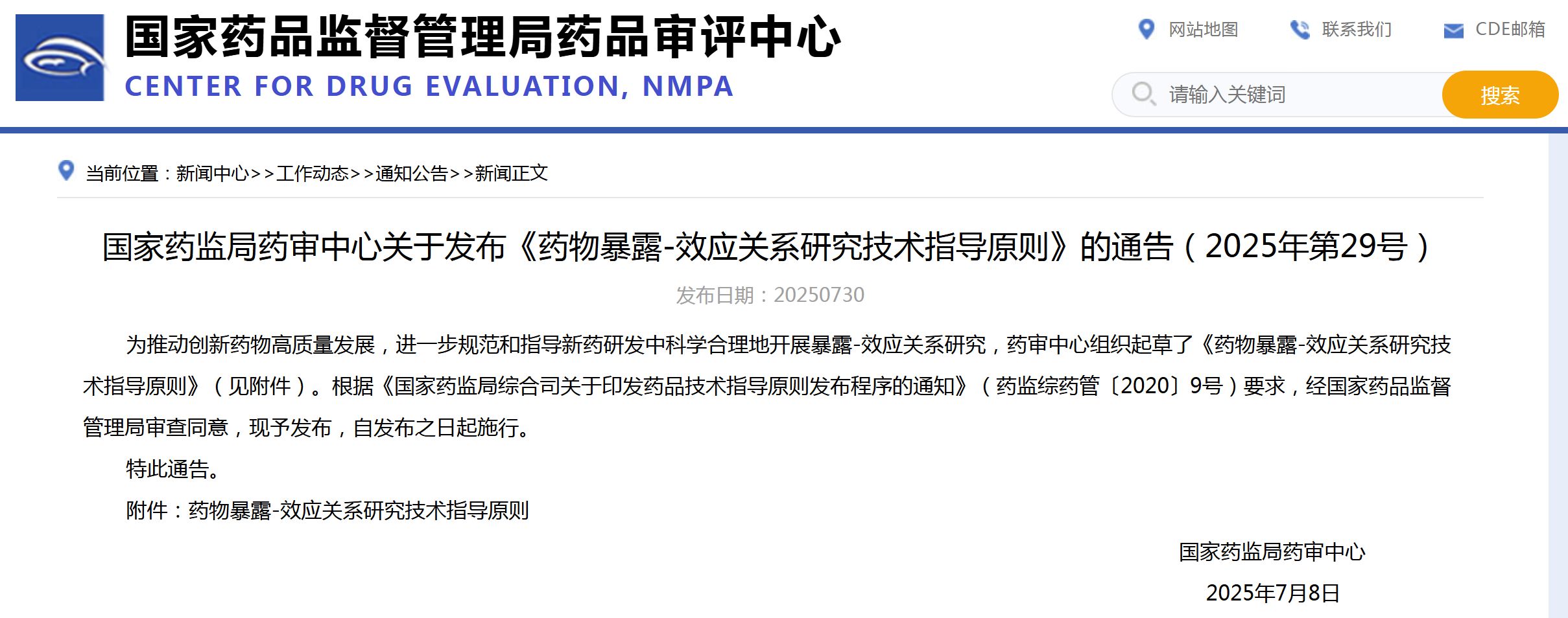 CDE：药物暴露-效应关系研究技术指导原则