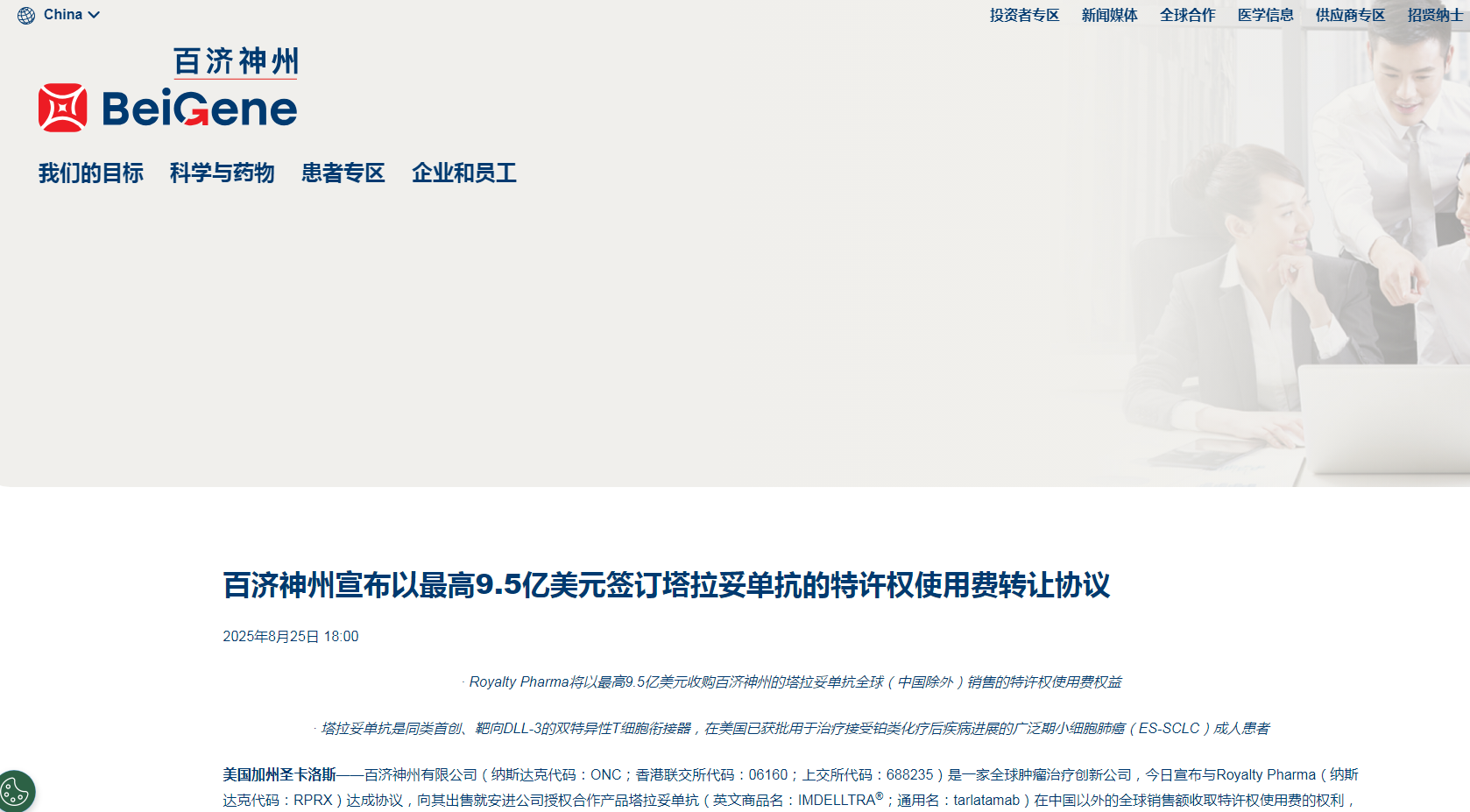 8.85亿美元首付款,百济神州出售一款双抗海外特许权使用费