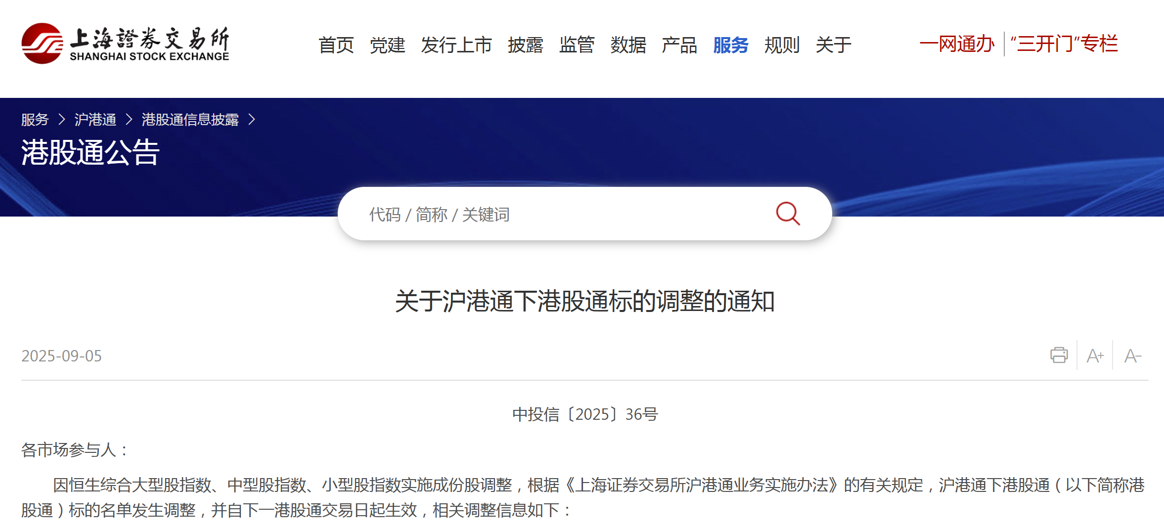 调入5只，调出3只，港股通医药股调整