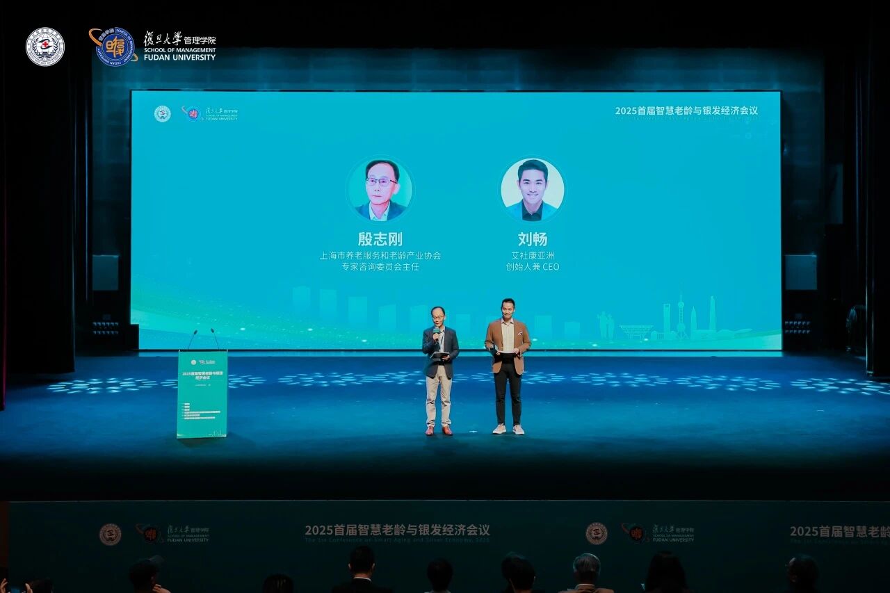 精彩回顾 | 2025首届智慧老龄与银发经济会议圆满落幕