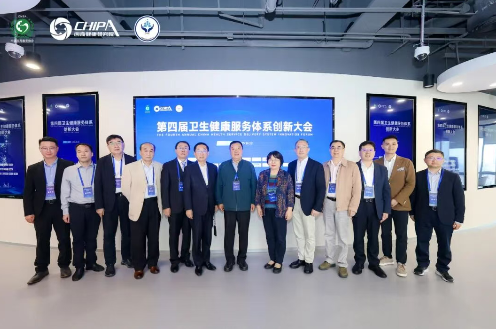 精彩回顾 | 第四届卫生健康服务体系创新大会圆满落幕