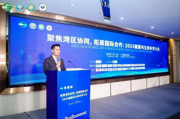 精彩回顾 | “聚焦湾区协同，拓展国际合作：2025健康与生命科学大会”圆满落幕