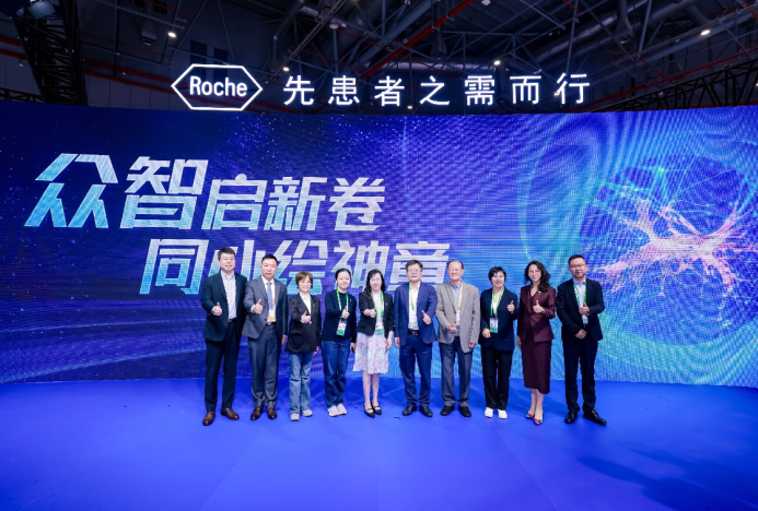 “罗氏神经科学前沿分享及未来生态共建启动仪式”亮相进博会
