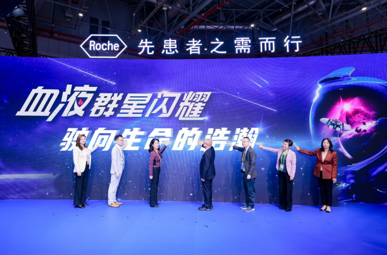 罗氏 “血液群星闪耀”