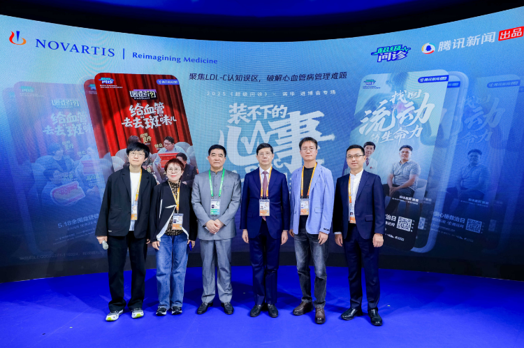 诺华公司携手腾讯新闻《超级问诊》亮相进博会，多方合力破解心血管慢病“管理难题”