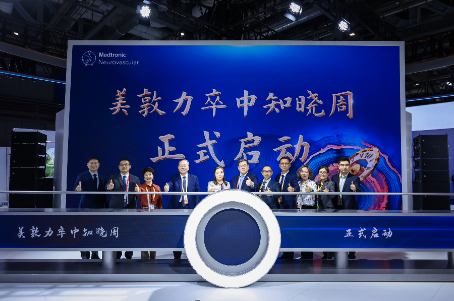 卒中知晓周于进博会启幕，Pipeline™持续助力中国脑血管疾病治疗创新