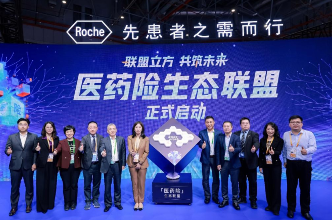 “医药险协同聚力，让生命无惧风雨”，罗氏医药险生态联盟启动