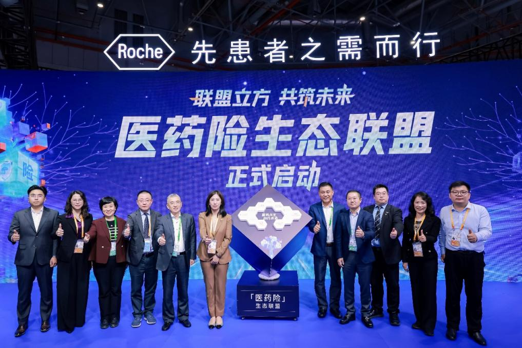 “医药险协同聚力，让生命无惧风雨”，罗氏医药险生态联盟启动