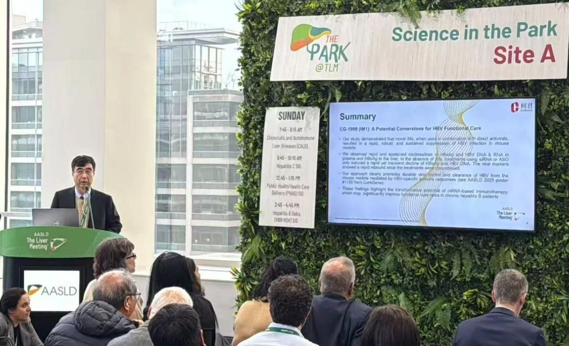 柯君医药乙肝免疫调节新药CG-1999突破性数据于2025年AASLD重磅发布