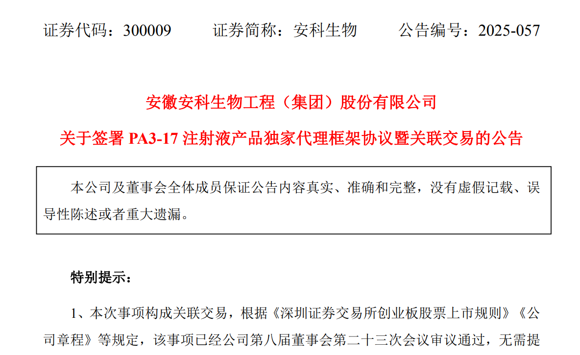 安科生物增资博生吉，获得PA3-17 注射液CAR-T产品大中华区独家代理权