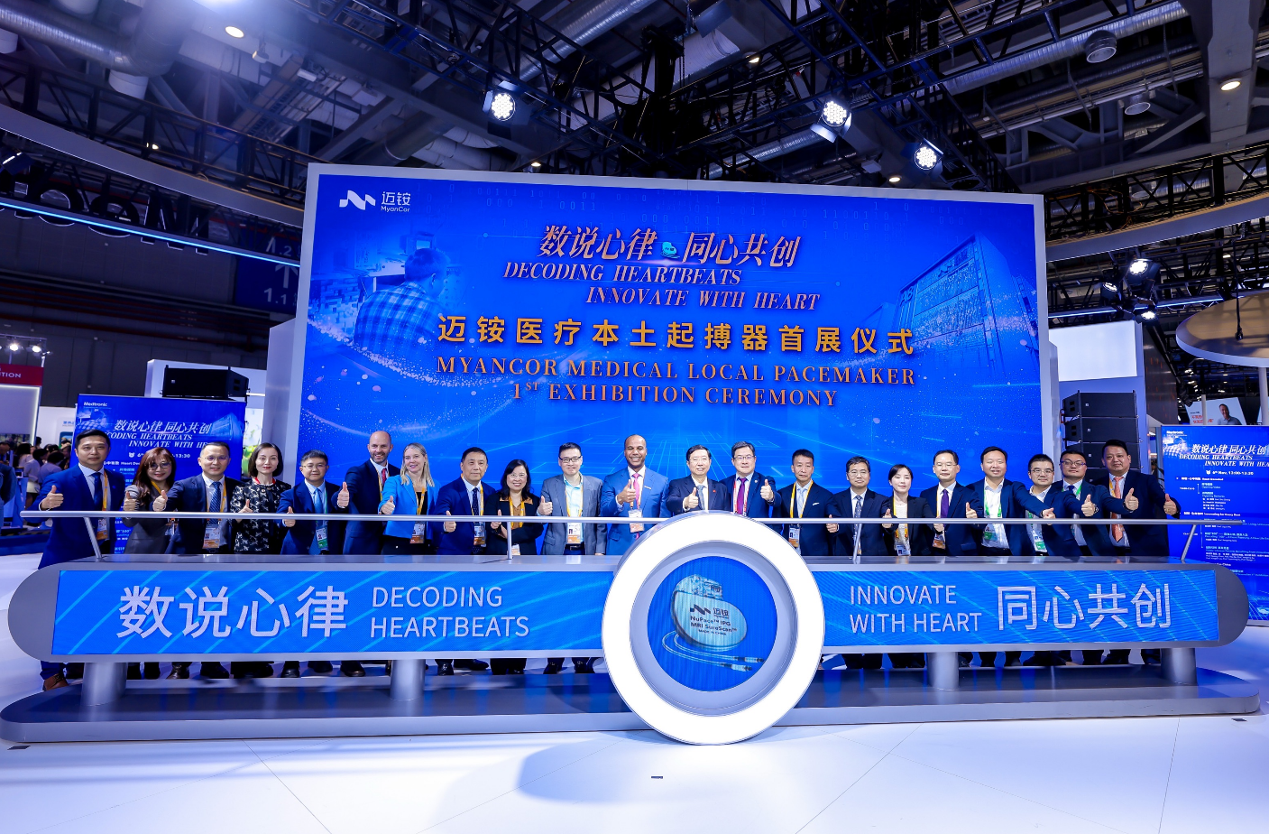数说心律，同心共创——共话心脏节律管理创新方案