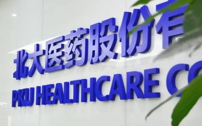 北大医药董事长涉嫌刑事犯罪被批捕