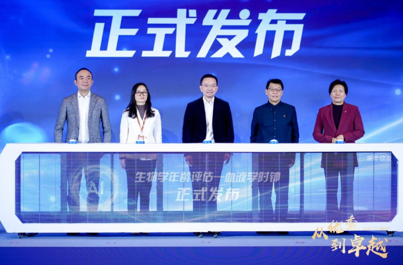  美年健康发布国内首款 AI 衰老评估产品“血液学时钟”，抢占万亿长寿健康科技赛道