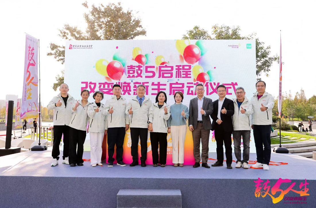 改变焕新生！2025“鼓5人生”肺癌患者关爱公益徒步活动在沪成功举办