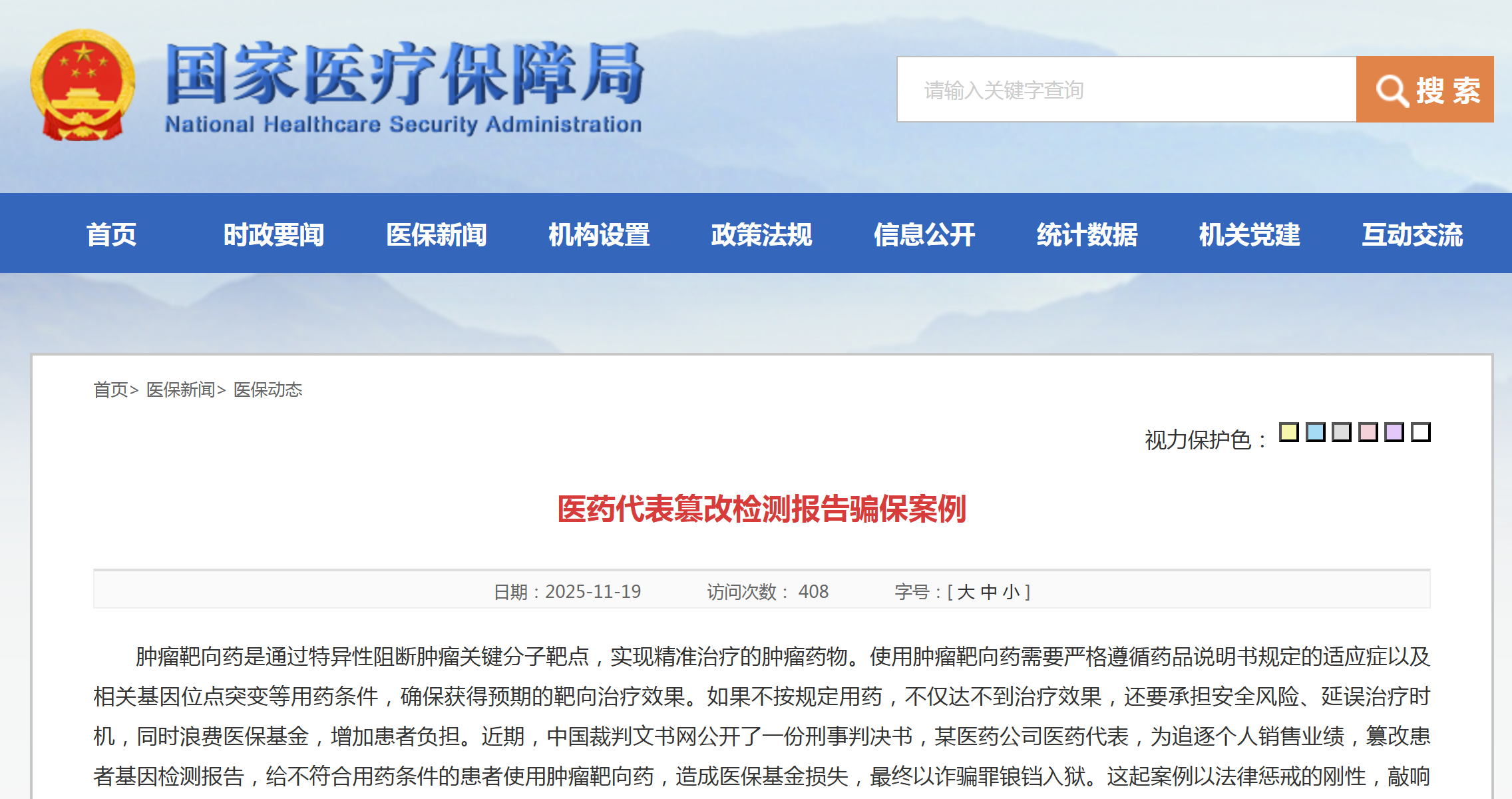 奥希替尼，医药代表篡改检测报告骗保案例