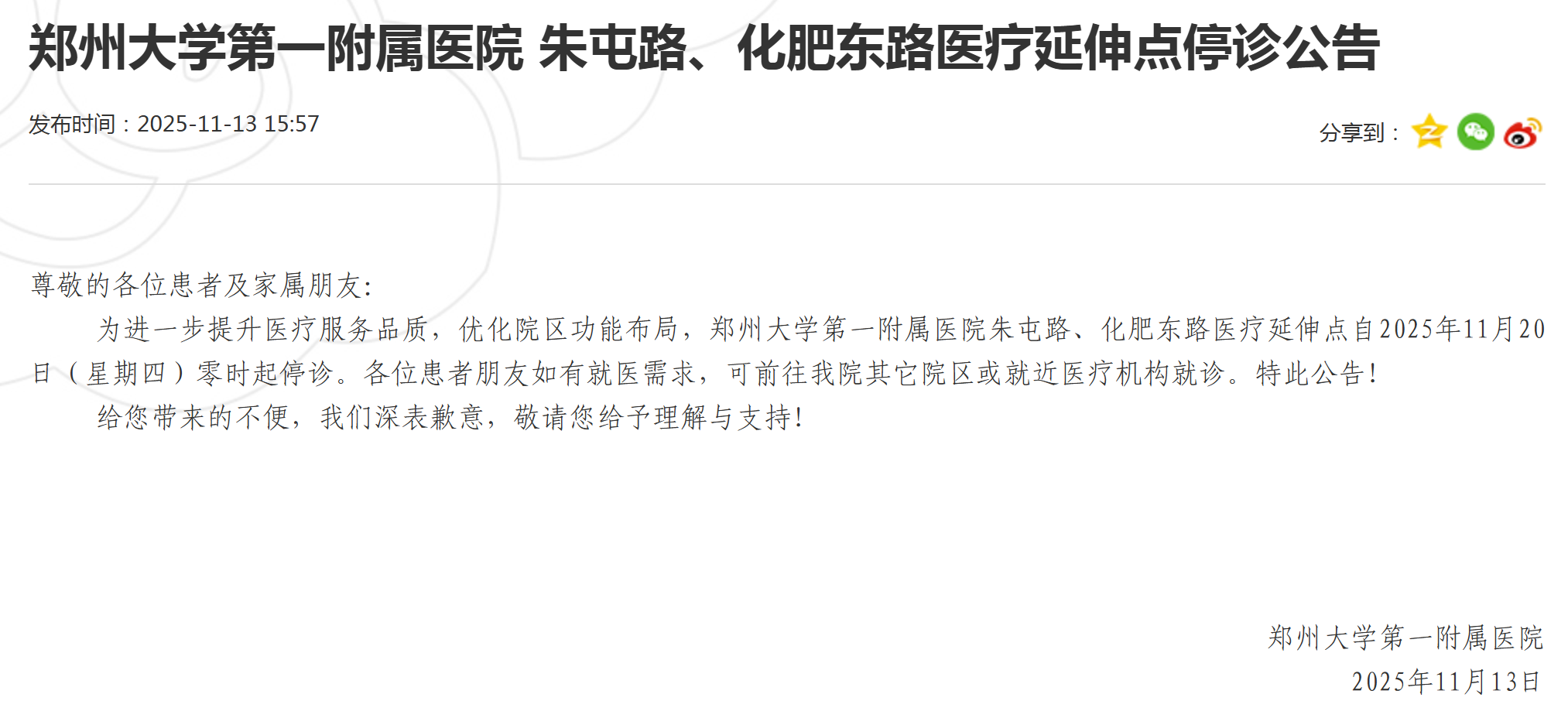 “中国最大医院”郑州一附院西院区停诊