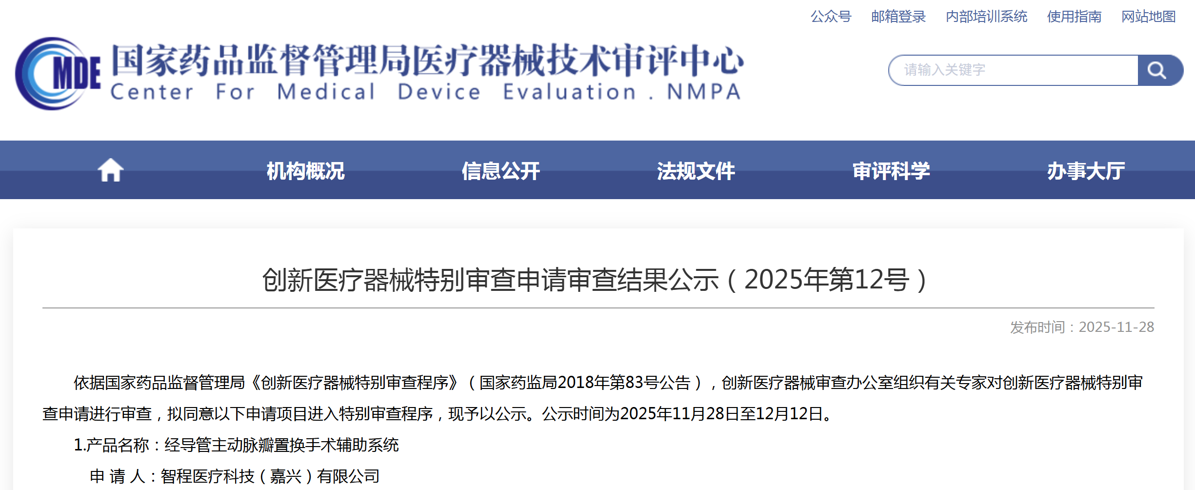 7款在研产品拟纳入创新医疗器械