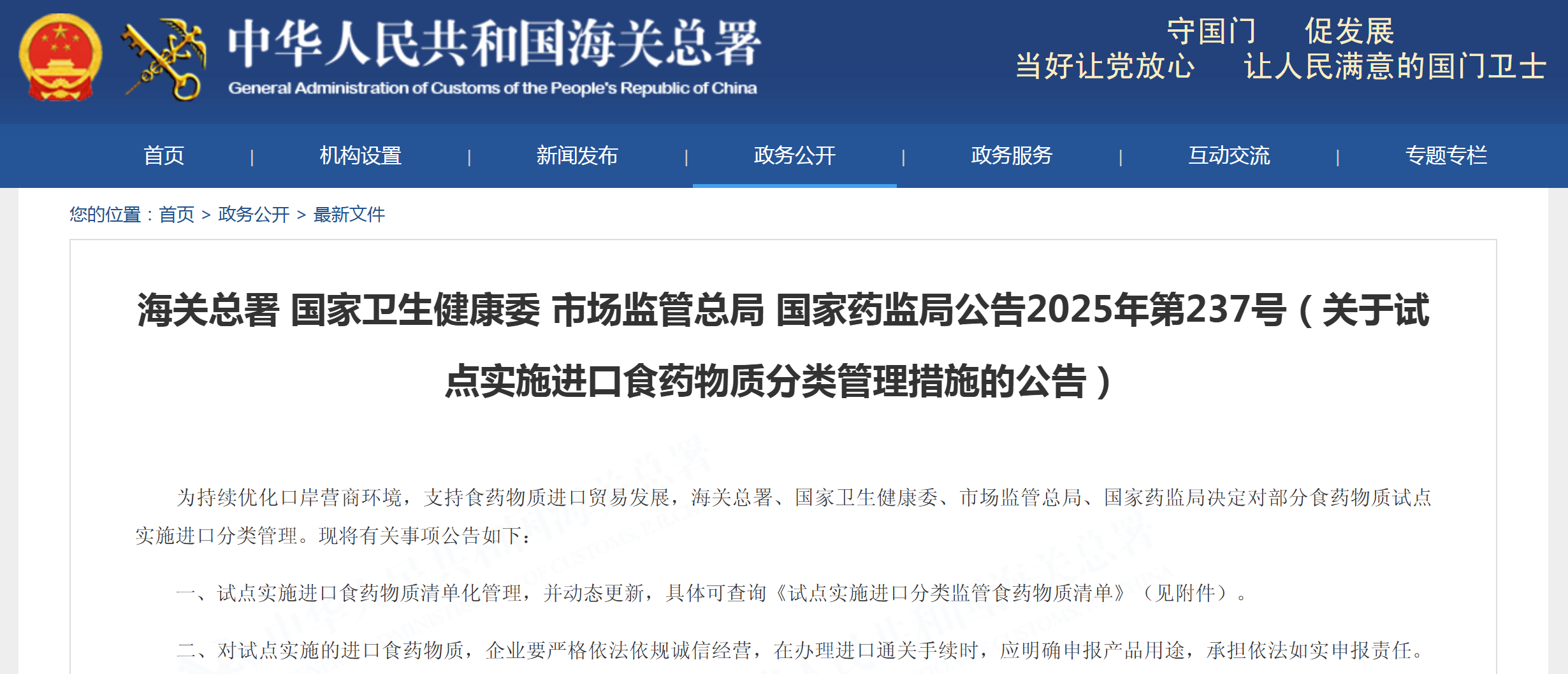 30种食药物质试点进口分类管理措施，进口申报为其他用途的免于提交《进口药品通关单》