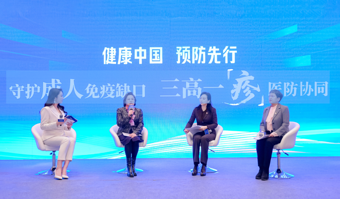 多学科专家共倡：构筑成人免疫长城，“三高一疹 医防协同”
