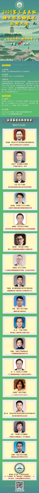 2025第三届高级酶工程与酶技术应用大会