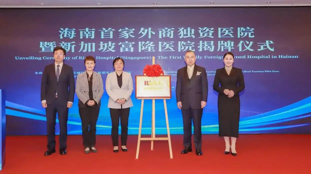 海南首家外商独资医院落地