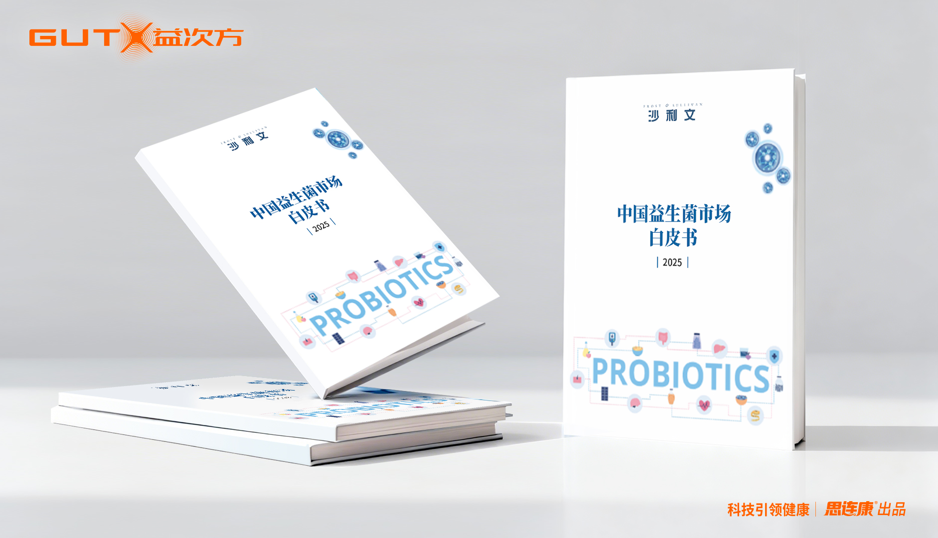 沙利文白皮书解析行业趋势，GUTX益次方双舱技术引领益生菌4.0革命