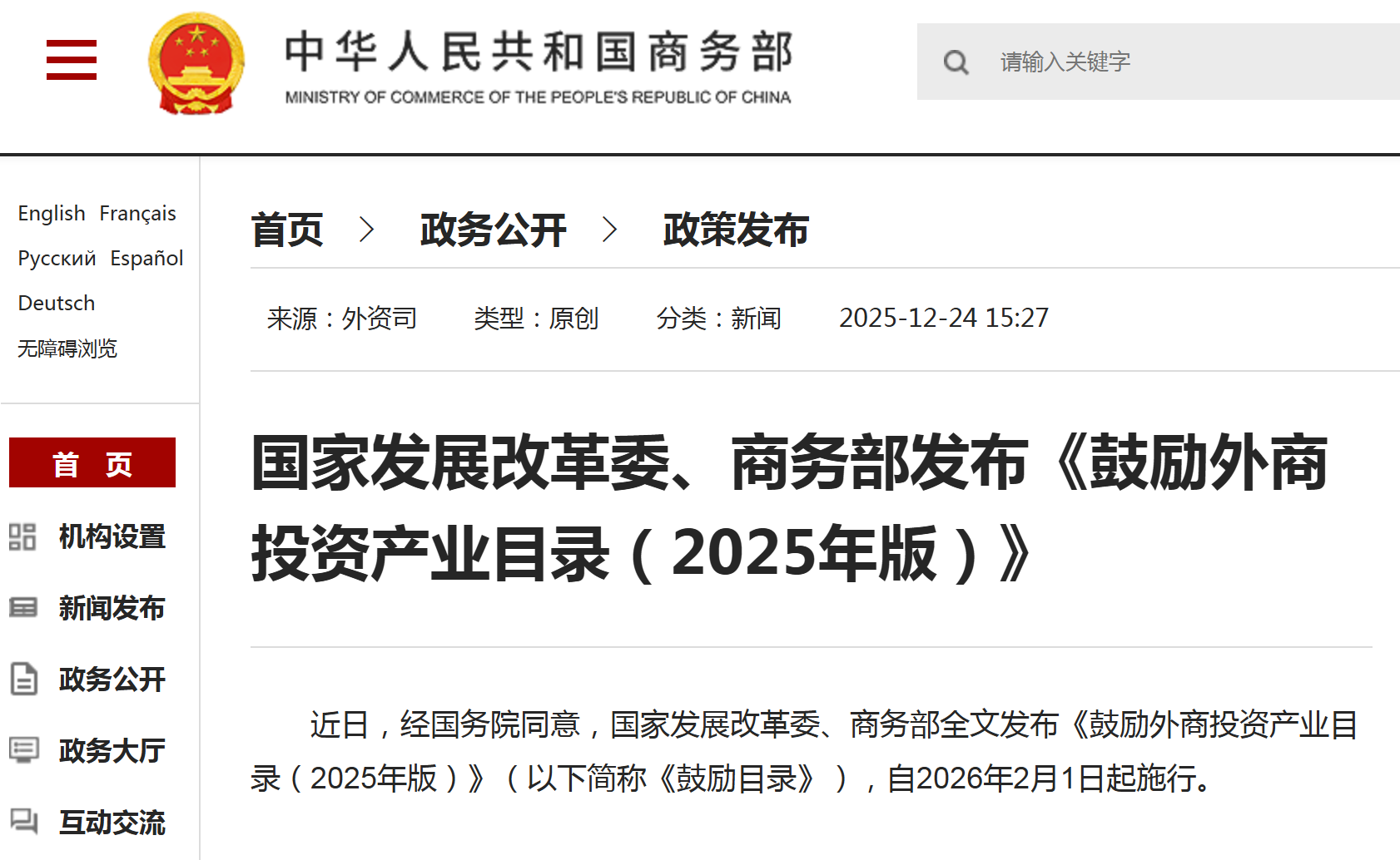 医学生物医药领域《鼓励外商投资产业目录》2025年版与2022年版对比