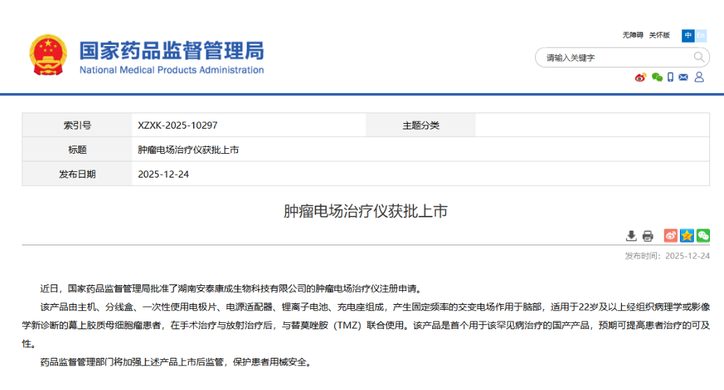 国产肿瘤电场治疗仪获批上市，用于治疗脑胶质瘤