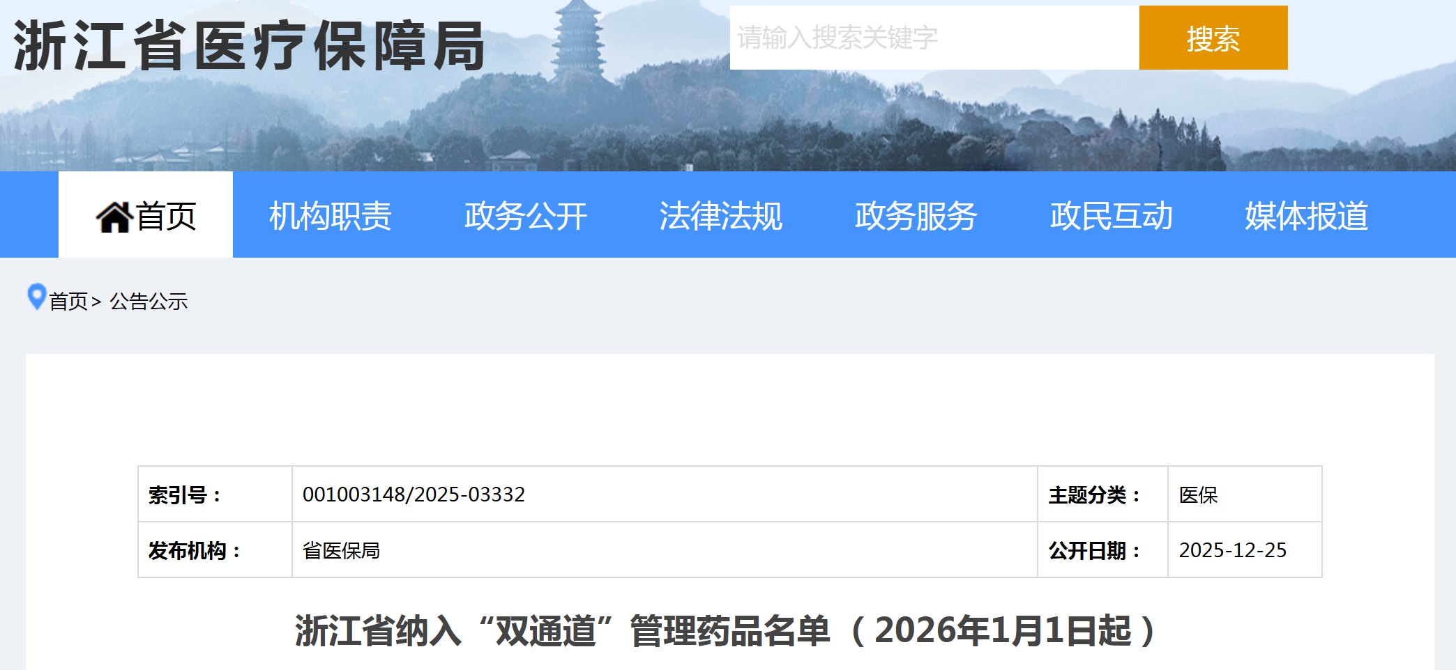 浙江将首版商保创新药目录19个品种全部纳入“双通道”范围