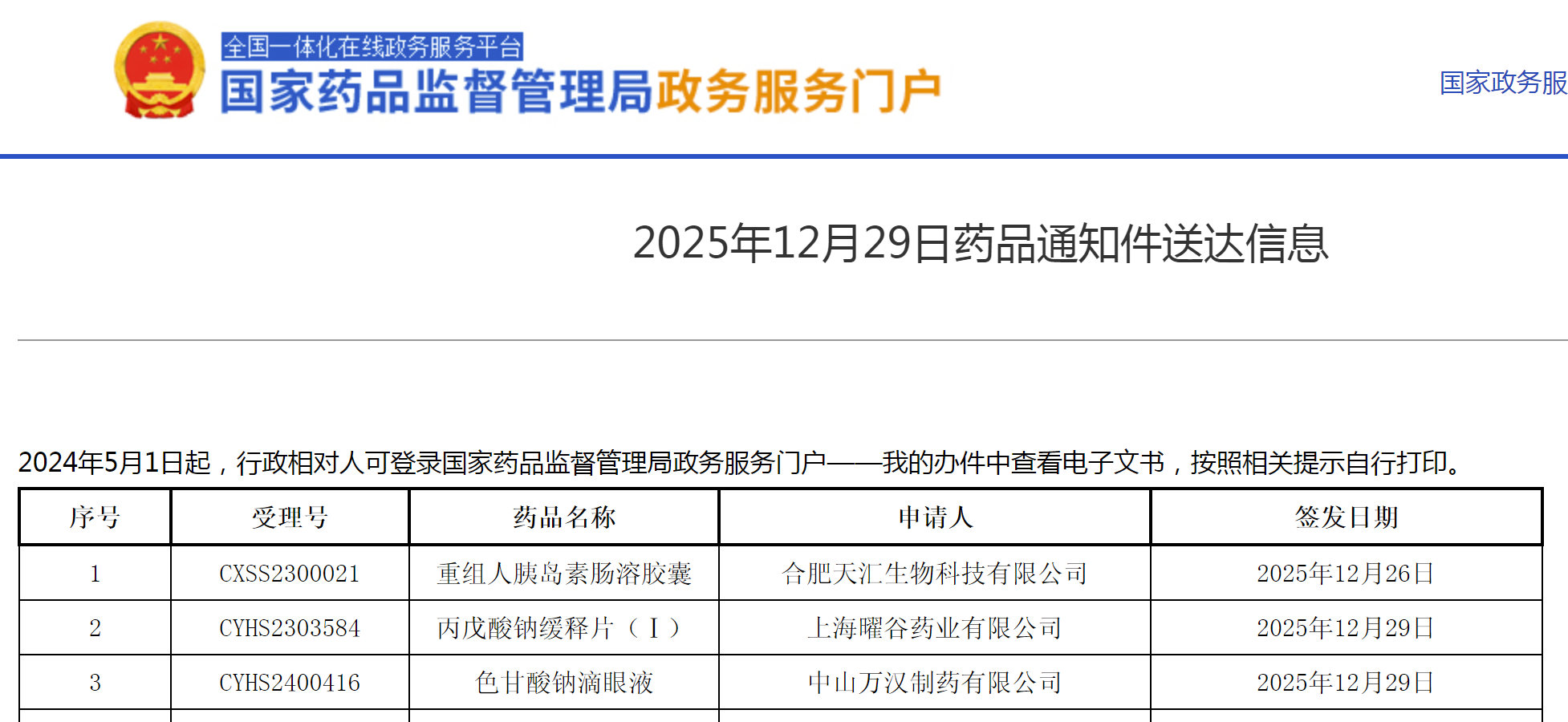 全球首款口服胰岛素上市申请未获成功