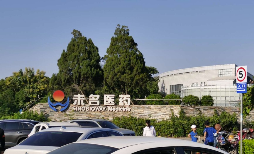 未名医药股权案二审改判:撤销职务侵占罪,刑期罚金大减