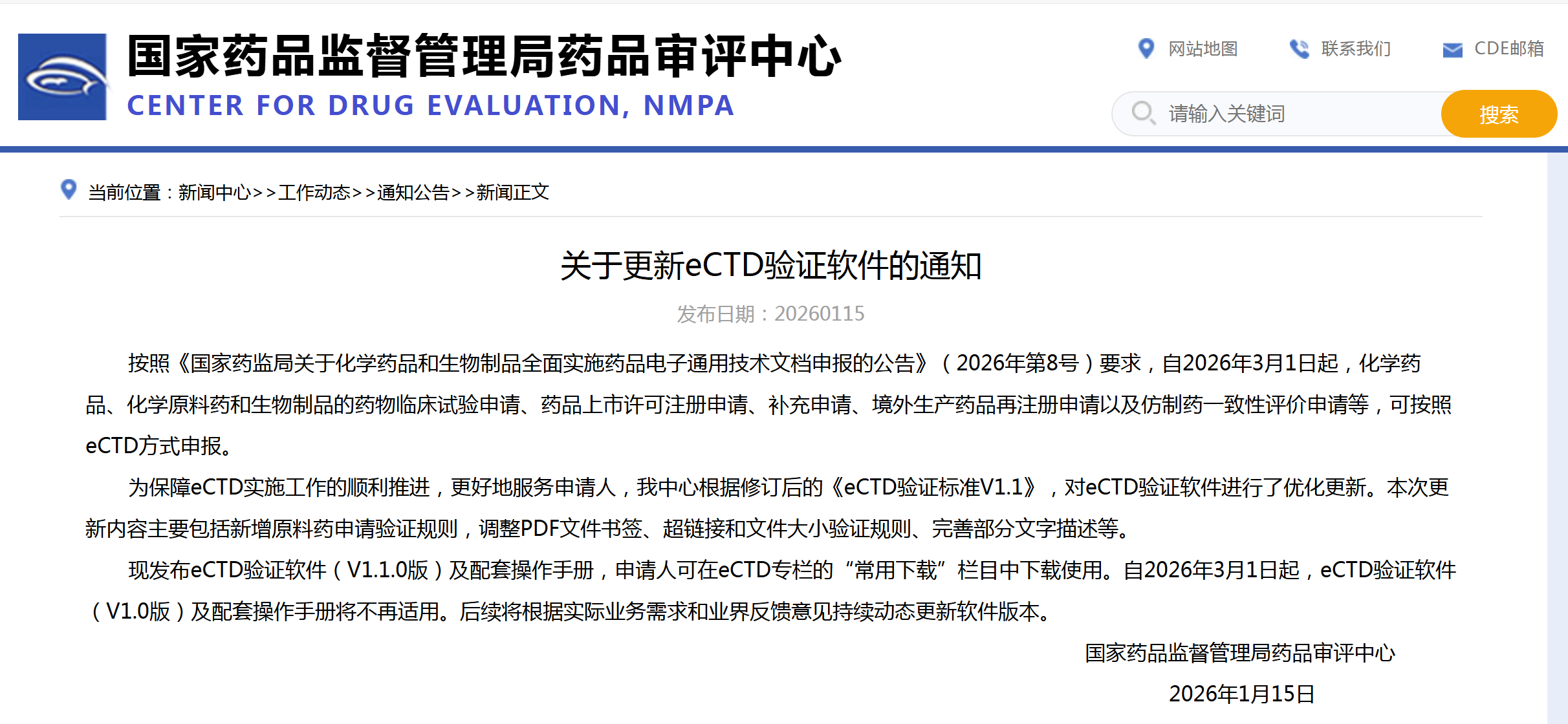 eCTD验证软件更新V1.1.0版，3月1日起，V1.0版及配套操作手册将不再适用