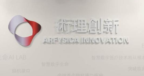 术理创新完成数亿元B+轮融资，非侵入式脑机接口产业化提速