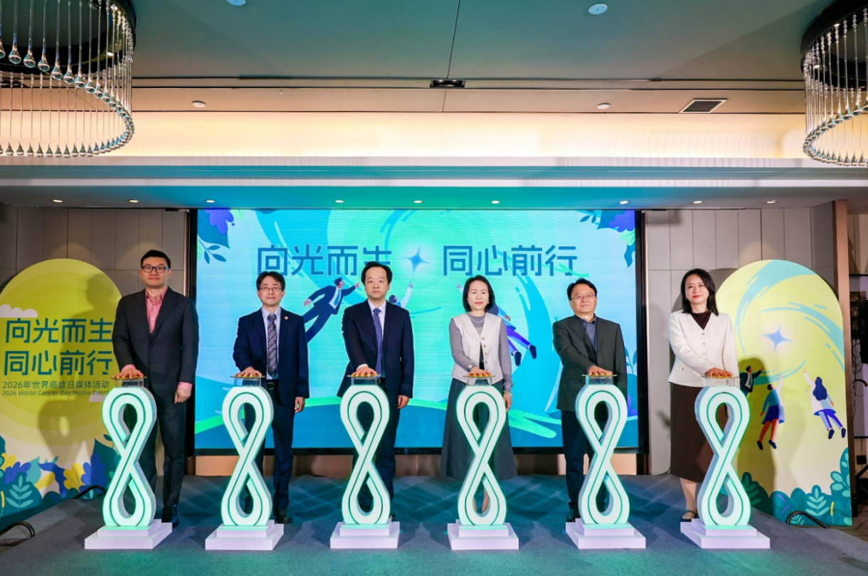 “向光而生·同心前行”2026年世界癌症日特别活动在沪举办