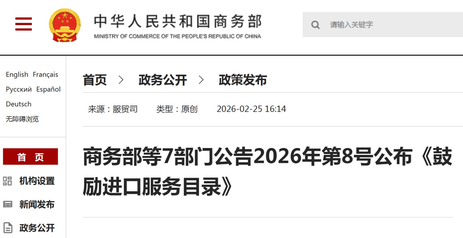 新版《鼓励进口服务目录》发布，生命健康领域有哪些？
