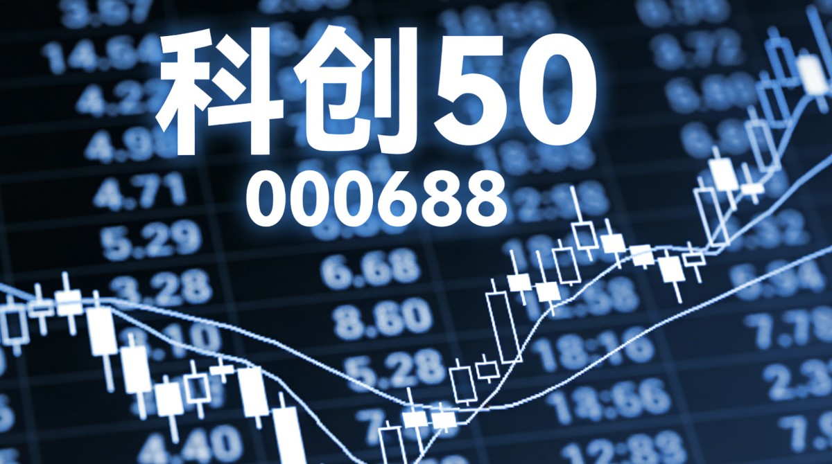 君实生物被调出科创50