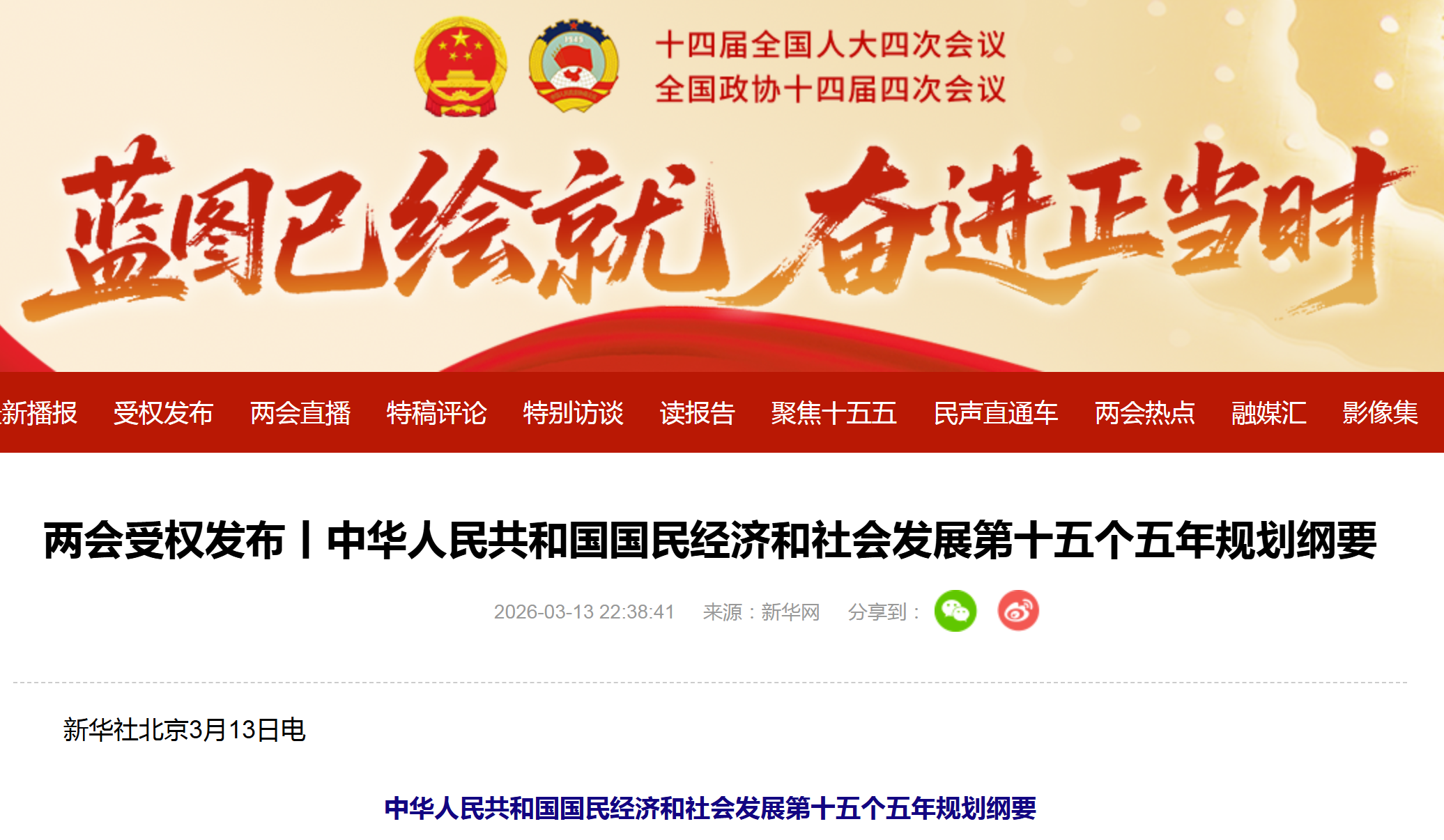 正式发布的“十五五”规划纲要中的“医药健康”