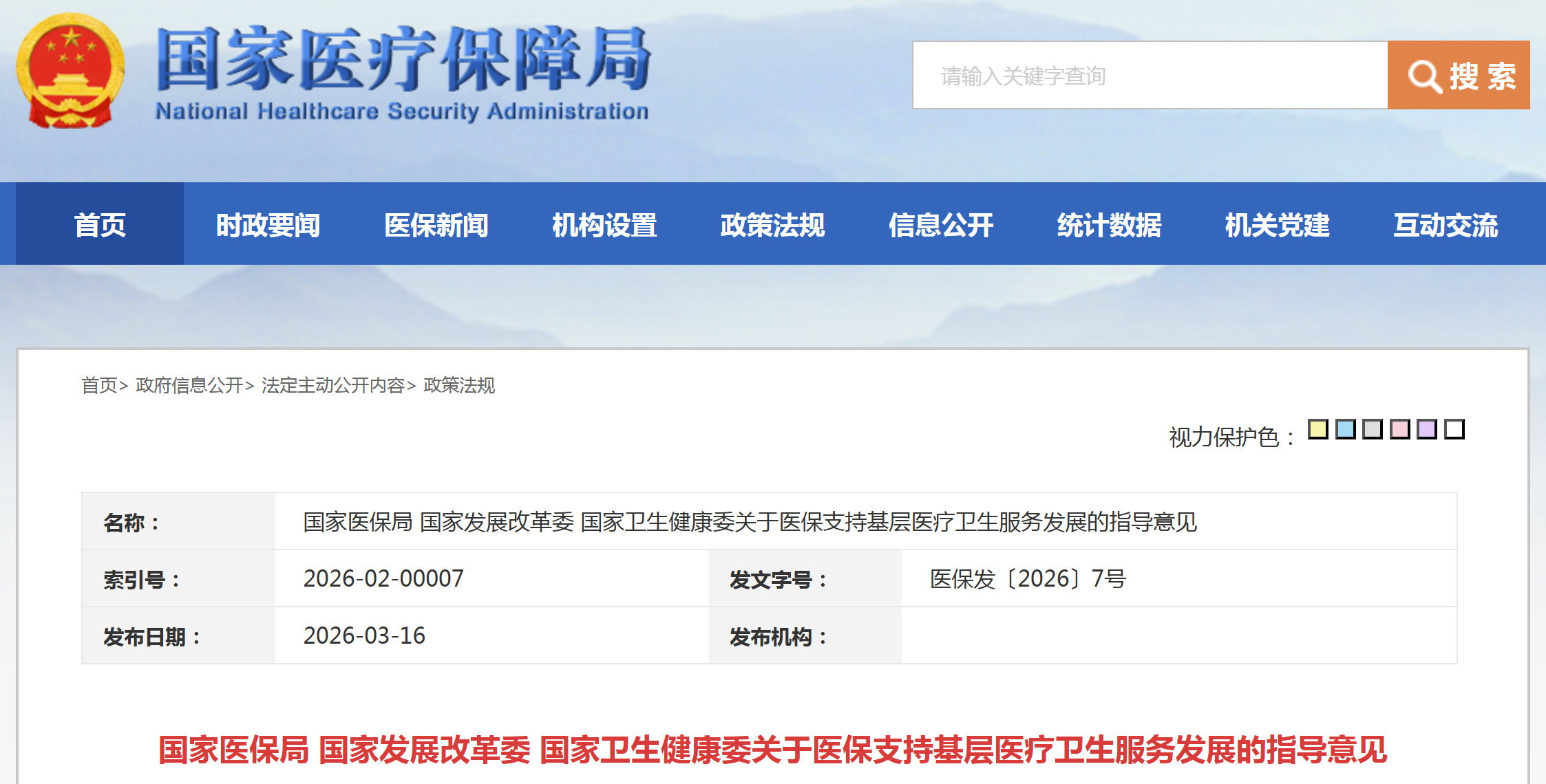 基层医疗卫生机构可单次开具不超过12周用药的长期处方