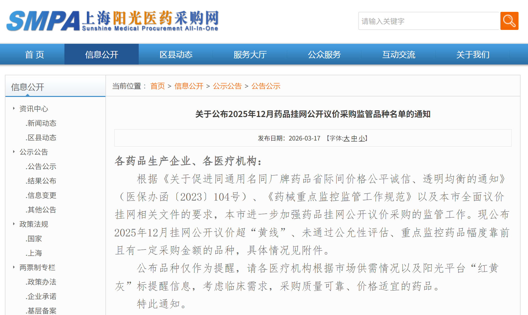 4款药品再次被上海列为重点监控品种