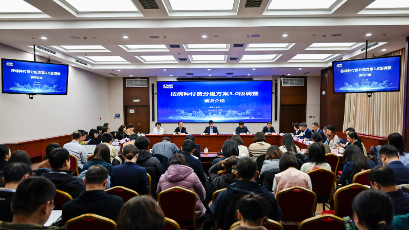 DRG/DIP 3.0 的最新消息