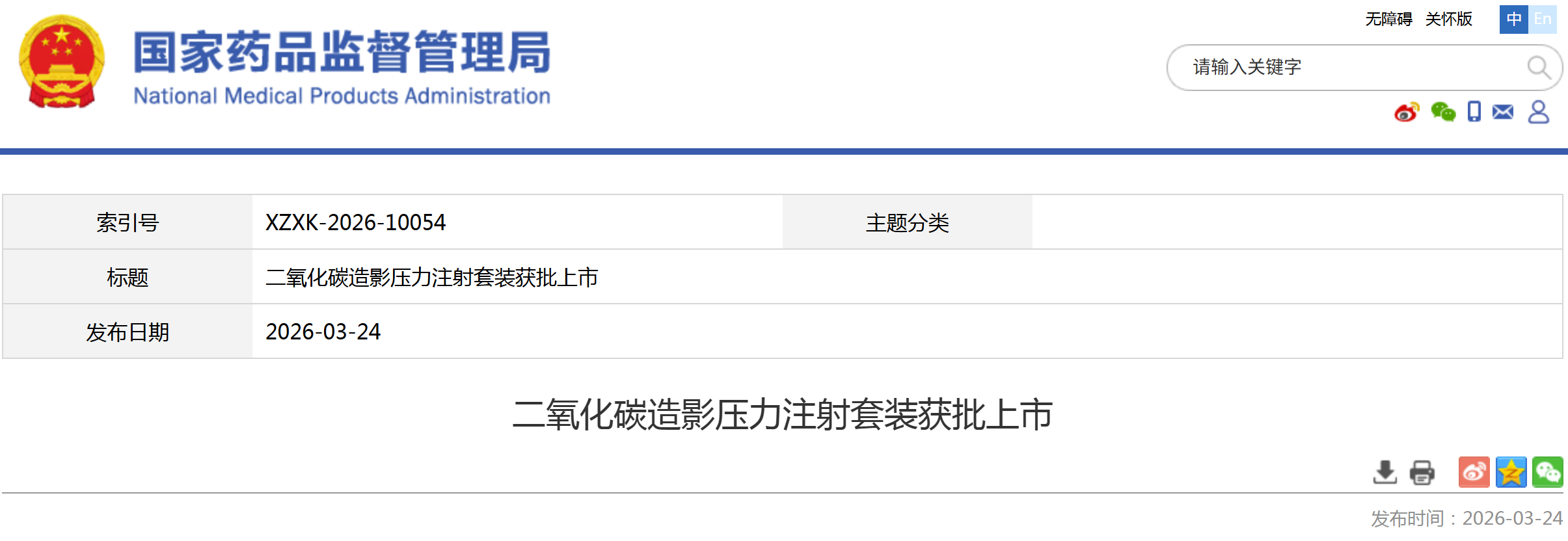 国家药监局批准两款创新医疗器械