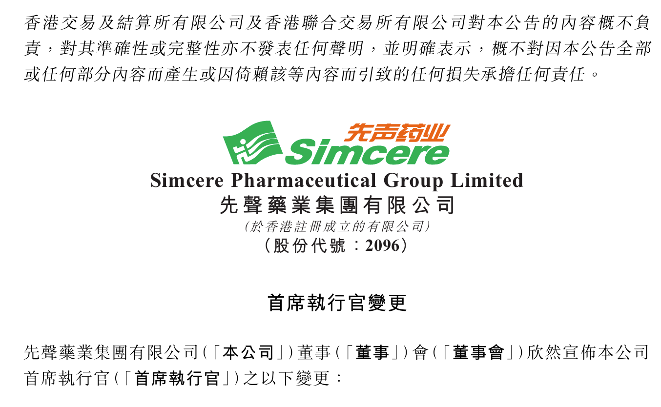 恒瑞医药前董事长周云曙出任先声药业首席执行官
