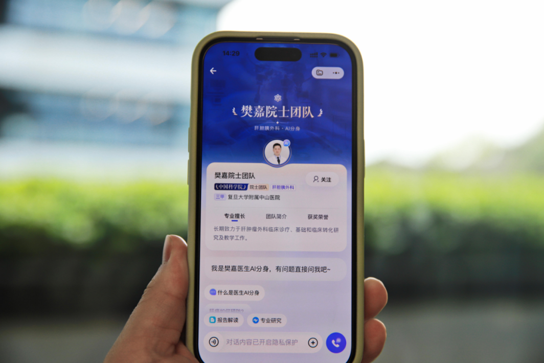 助力国家人工智能应用中试基地建设，蚂蚁阿福上线樊嘉院士肝病专科智能体