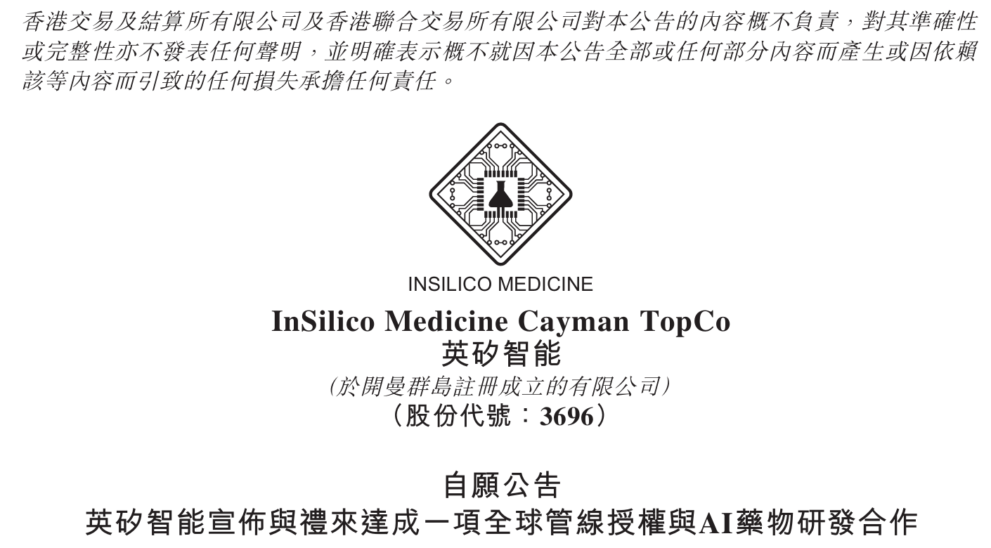 礼来与英矽智能达成交易总价值最高约27.5亿美元的AI药物合作