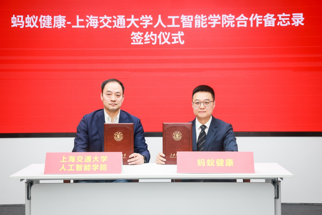 上海交大携手蚂蚁健康，发起成立“AI4HealthCare联合实验室”