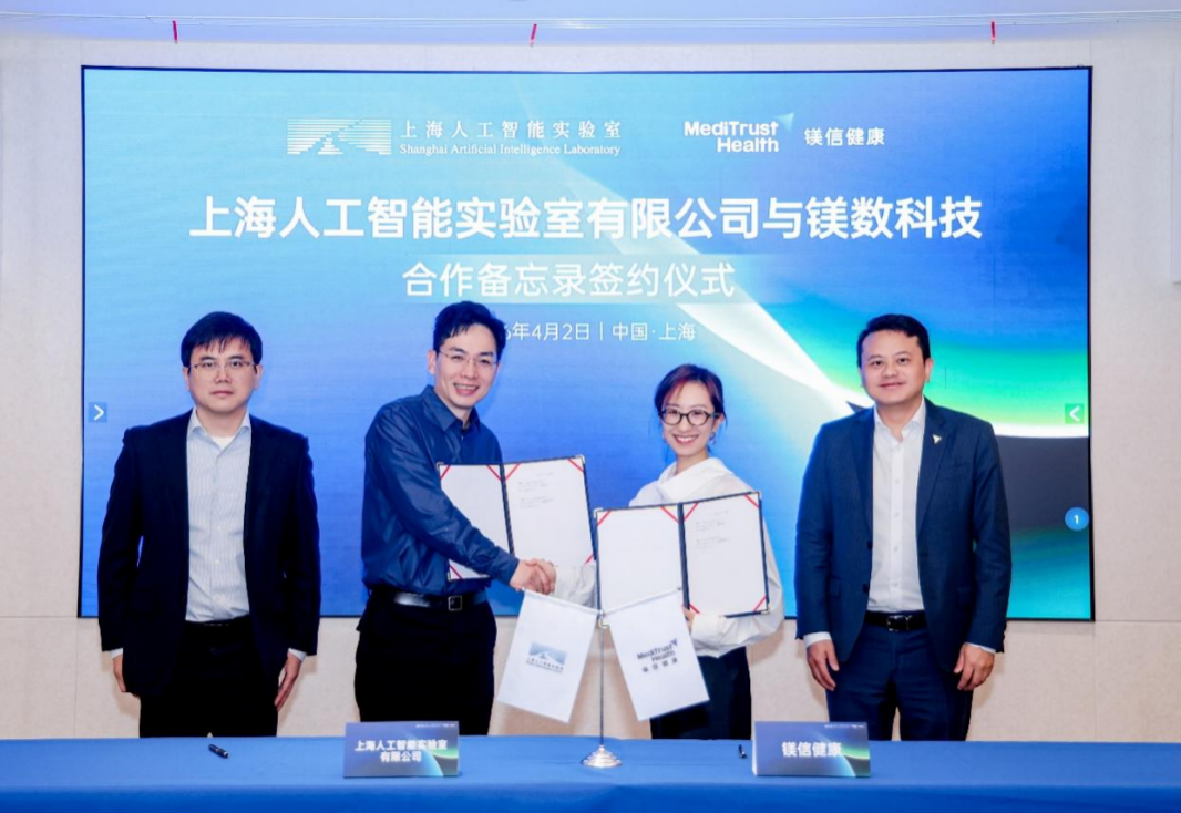 共建“科研-产业-应用”闭环生态，镁信健康与上海人工智能实验室有限公司举行合作备忘录签约仪式
