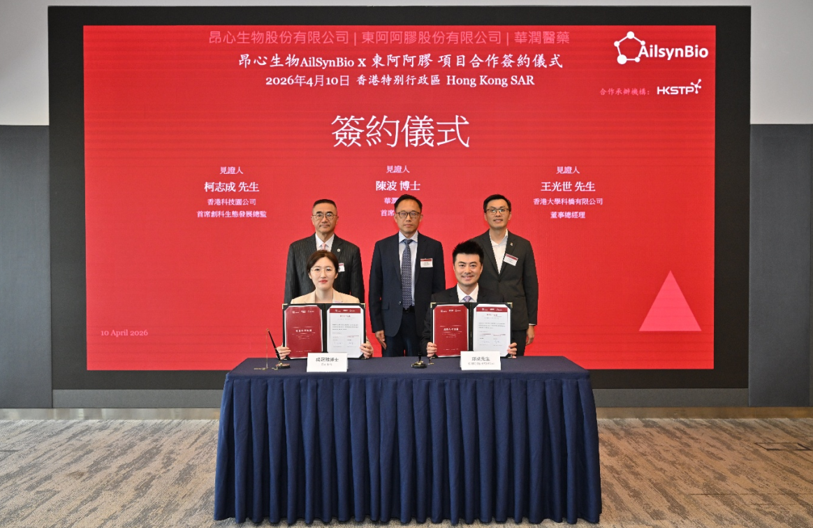 东阿阿胶与昂心生物 AilsynBio签约启动项目合作