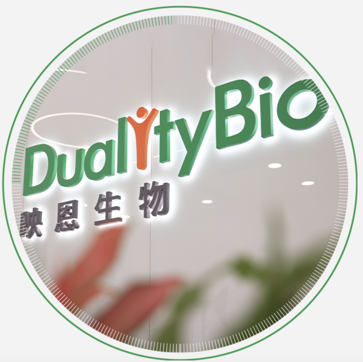 映恩生物拟登陆科创板，募资不超67.5亿元加码ADC研发